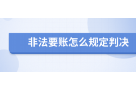 天祝专业要账公司如何查找老赖？